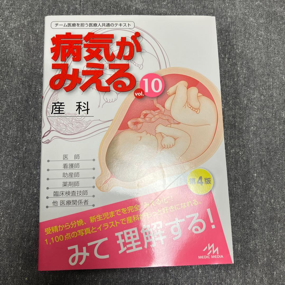 病気がみえる　9巻セット　新品未使用