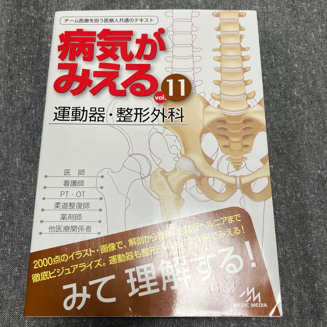 病気がみえる　9巻セット　新品未使用