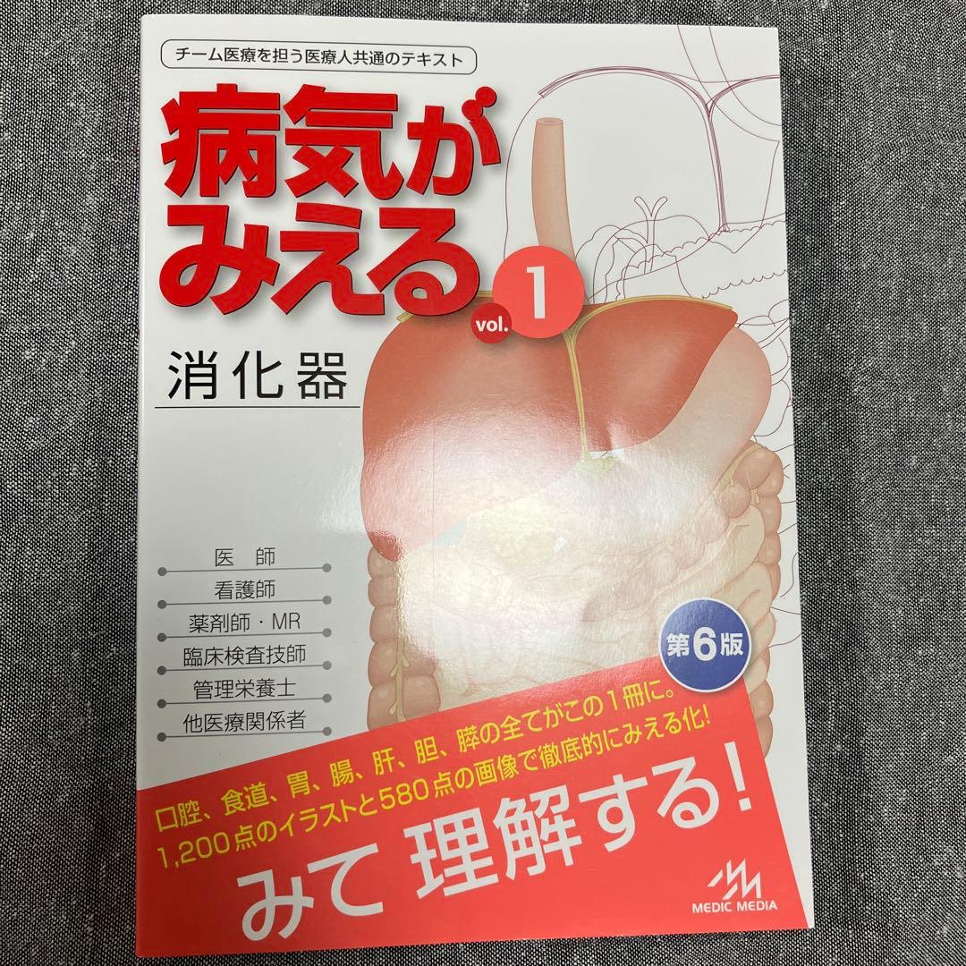 病気がみえる　9巻セット　新品未使用