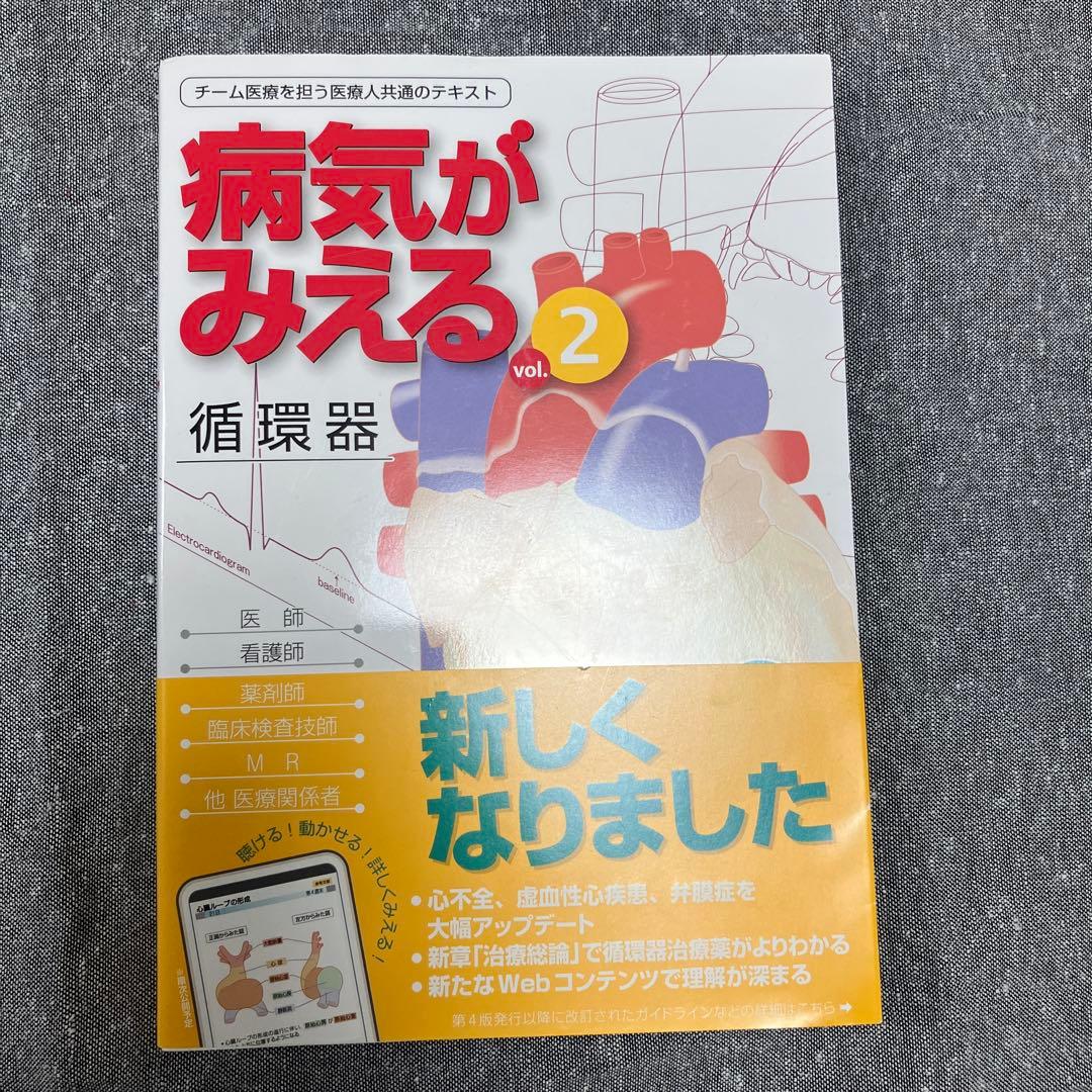 病気がみえる　9巻セット　新品未使用