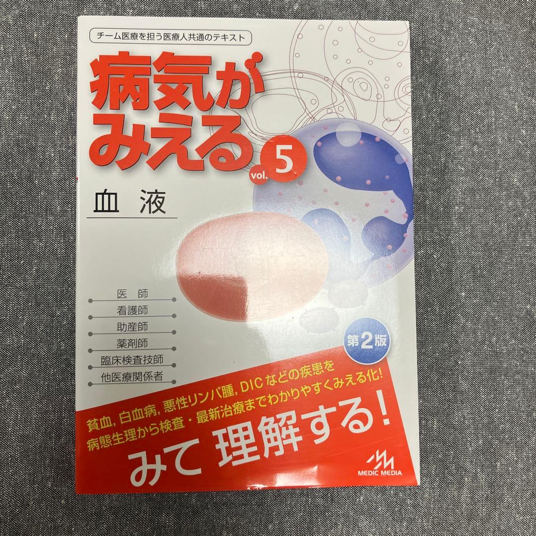 病気がみえる　9巻セット　新品未使用