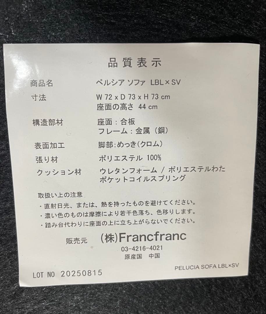 Francfranc ソファ　2脚セット