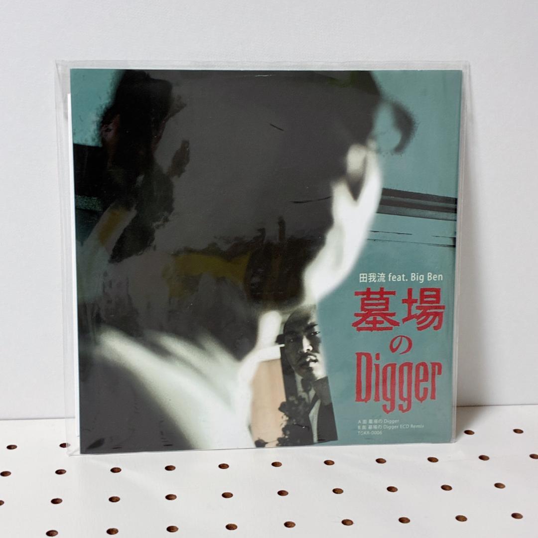 田我流 Big Ben 墓場のDigger my music 7インチ2枚セット