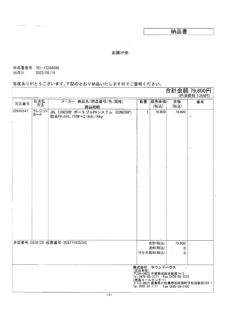 JBL EON 208P ポータブルPAシステム 新品、未使用 15%引き