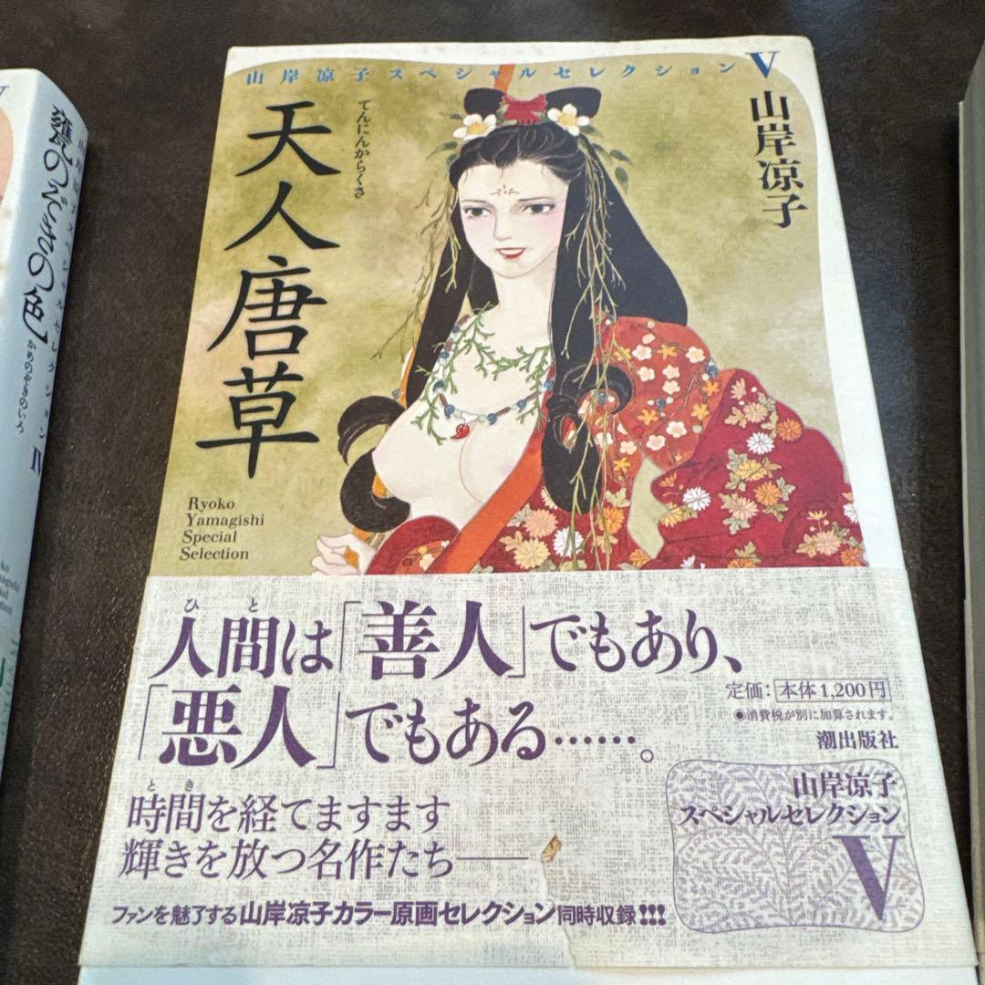 山岸涼子 スペシャルセレクション　1〜11巻