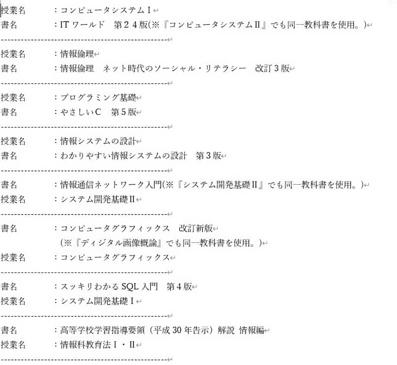 北海道情報大学通信教育部　情報高校教員免許　全教科書8点セット