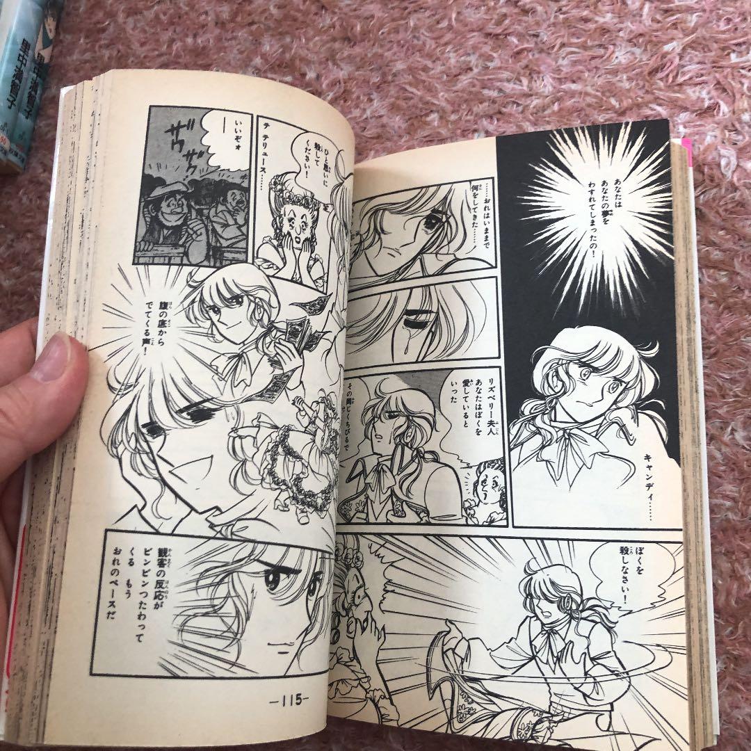 キャンディキャンディ9巻