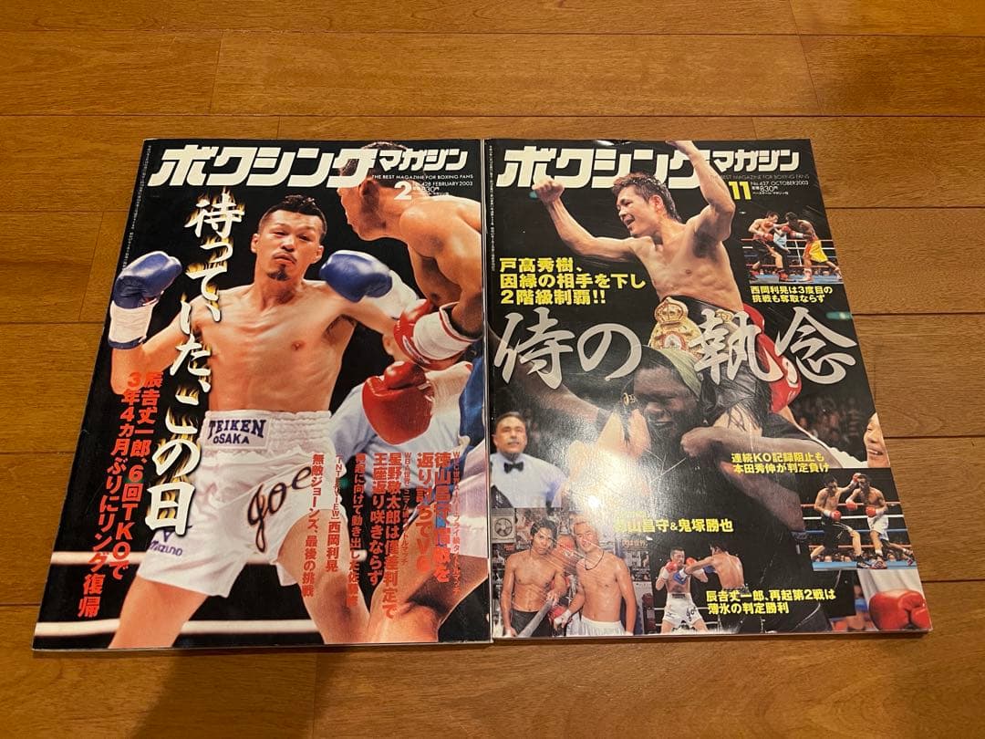 ボクシングマガジン　95〜　オマケあり