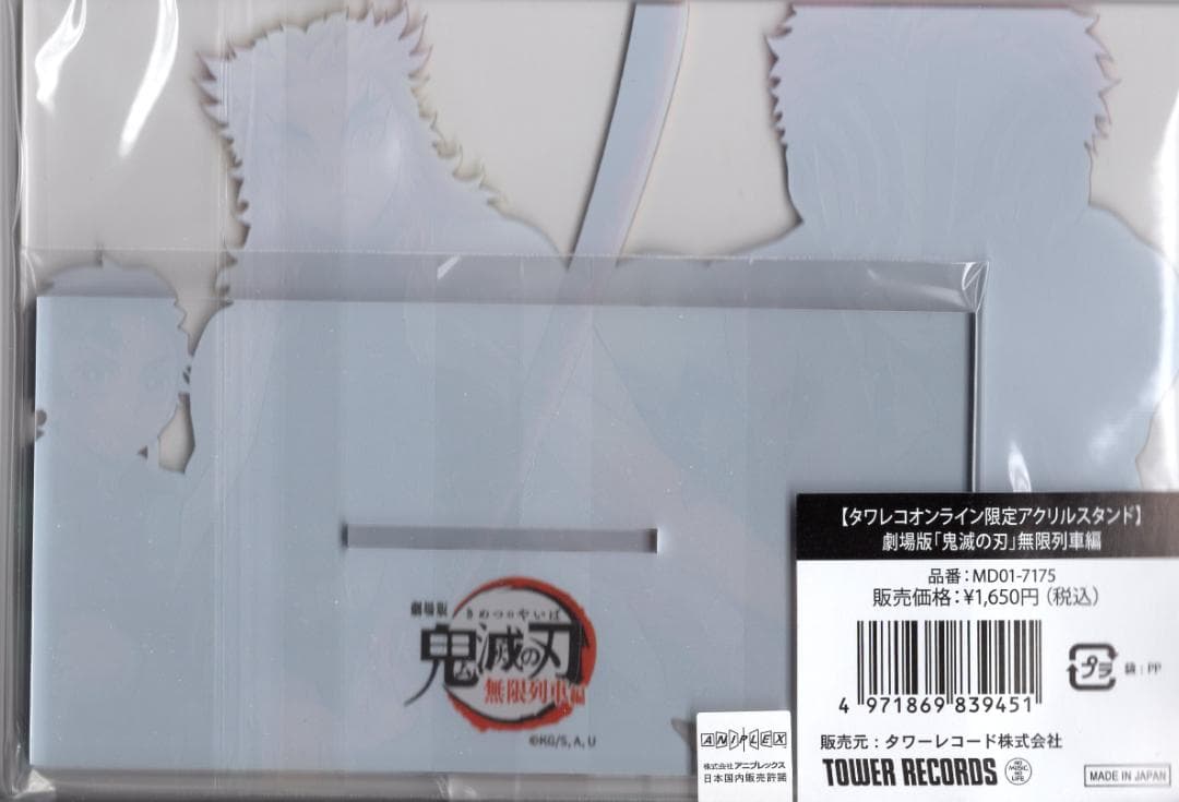 ✨劇場版「鬼滅の刃」無限列車編 ＜完全生産限定版＞アクスタセット＋特典付き✨