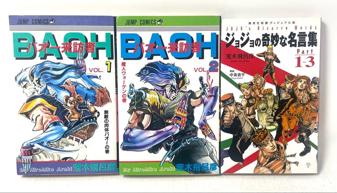 ジョジョの奇妙な冒険 全巻セット 1〜63巻+おまけ3冊 荒木飛呂彦
