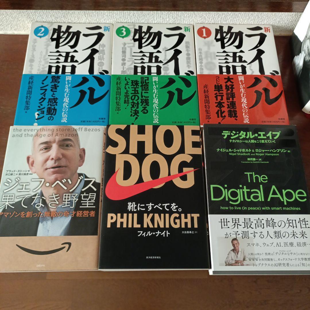 ビジネス書18冊セット - Steve Jobs, GAFA等