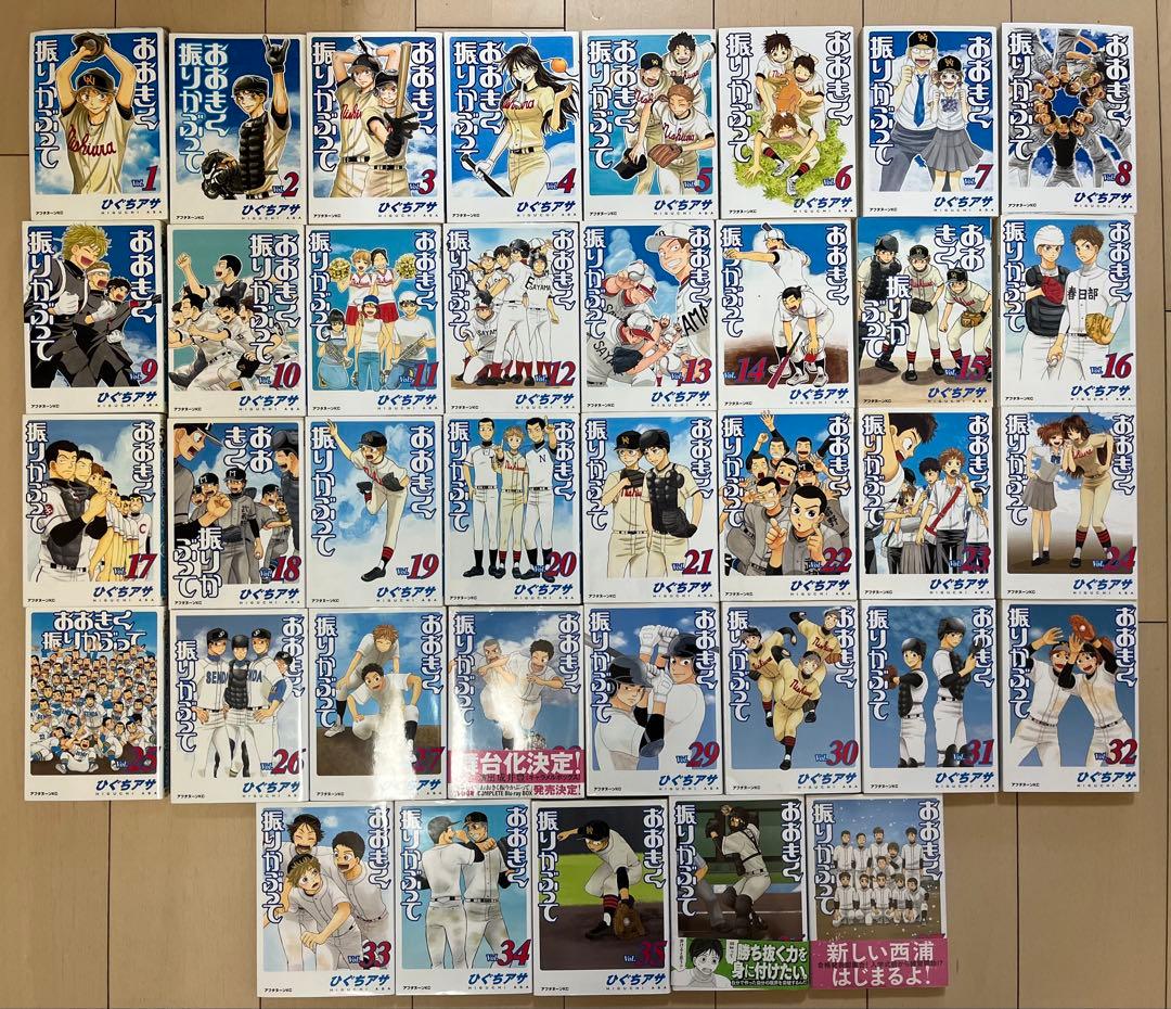 【新品あり】おおきく振りかぶって1~37 全巻セット