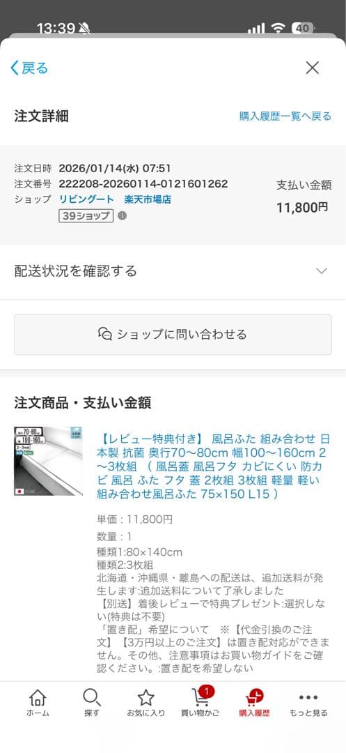 【１回のみ使用】送料込　風呂蓋3枚　新品価格11,800円　78×138cm