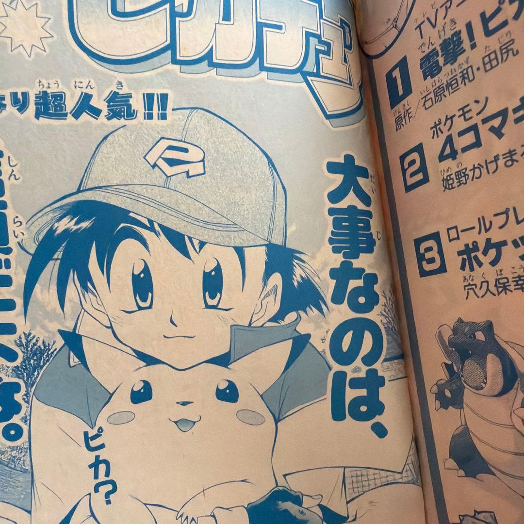 ポケットモンスター コミックスペシャル 2冊 電撃ピカチュウ掲載