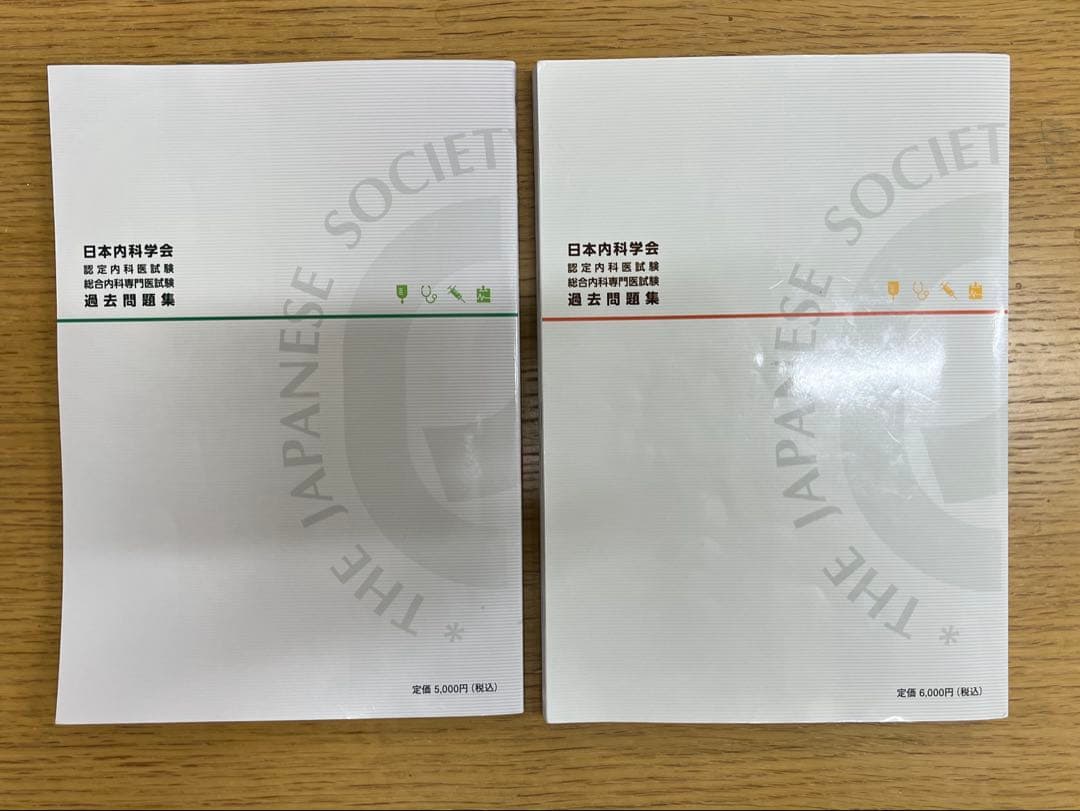 3点セット内科専門医試験過去問題集 第1集、第2集 セルフトレーニング問題第4版