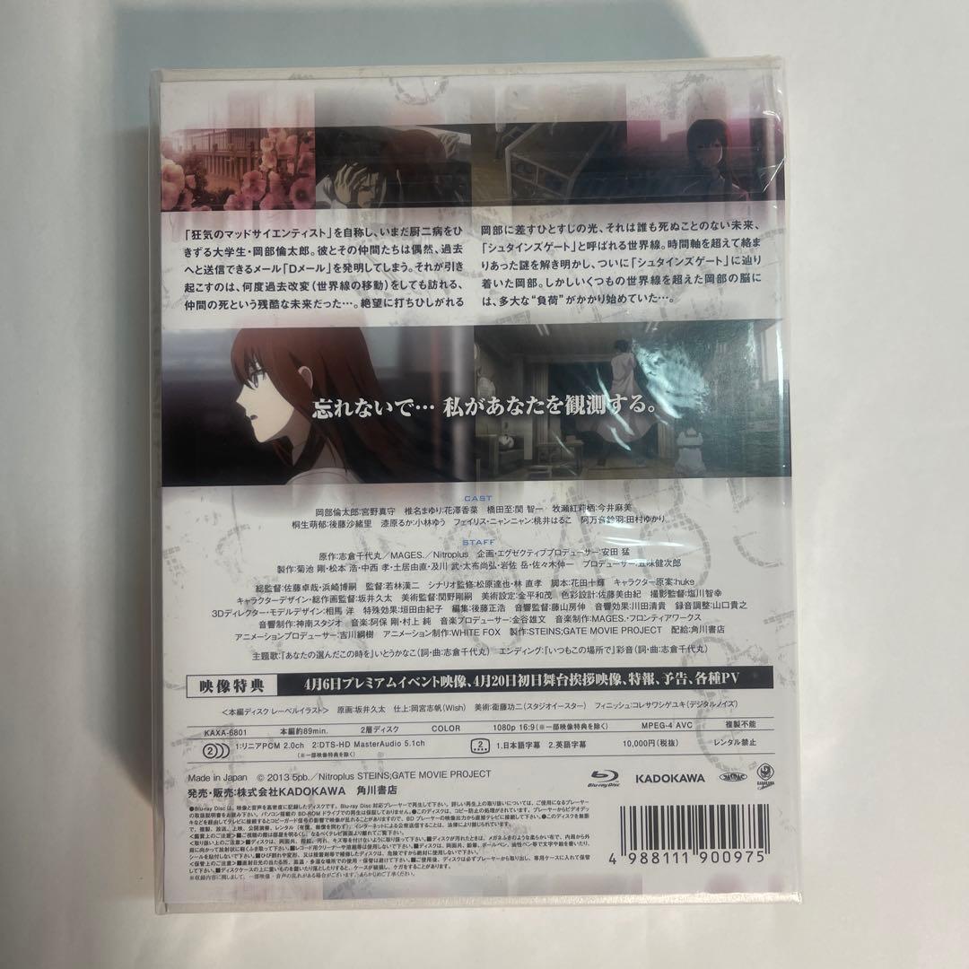 【新品未開封】劇場版 STEINS;GATE 負荷領域のデジャヴ 初回限定版