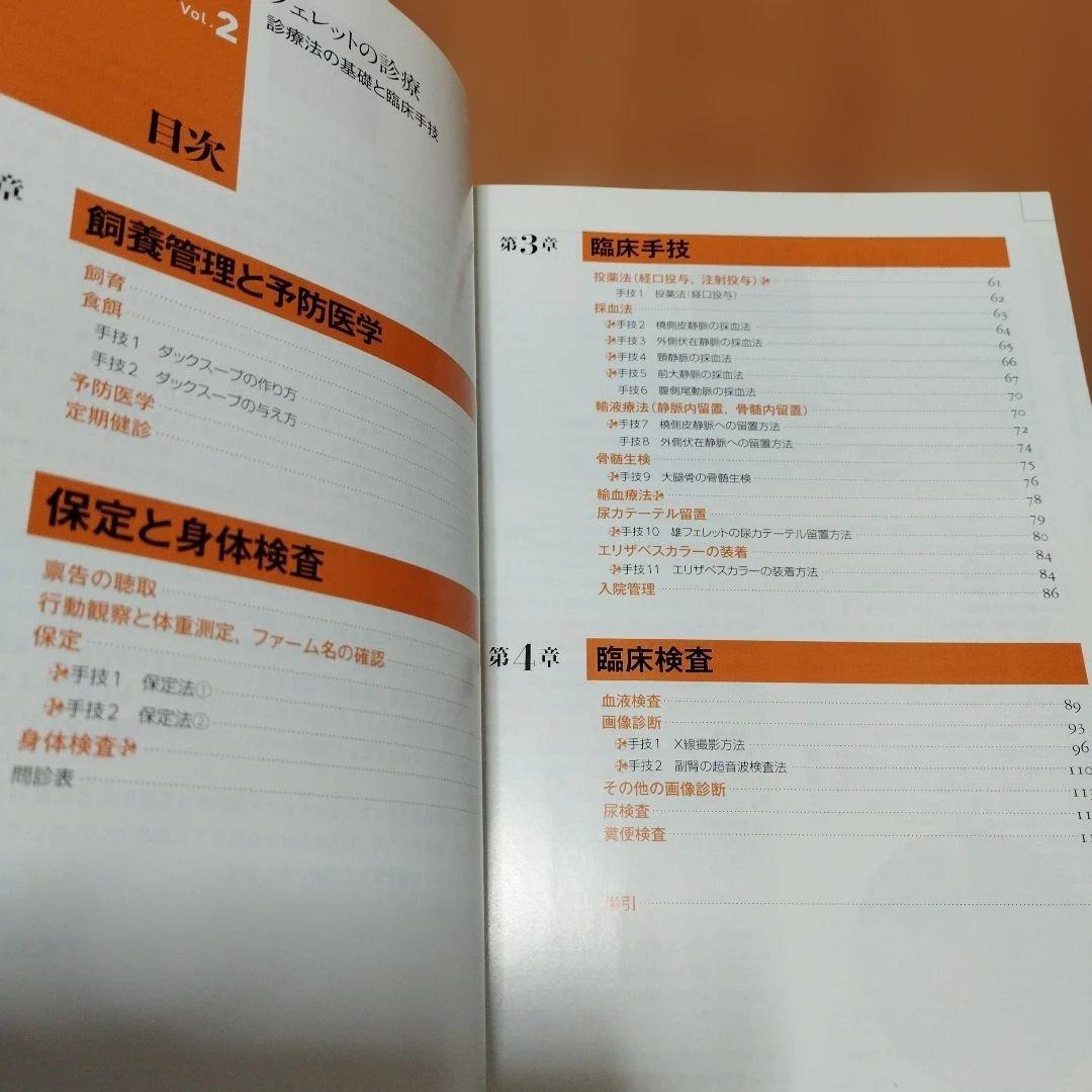 エキゾチック臨床　vol.2