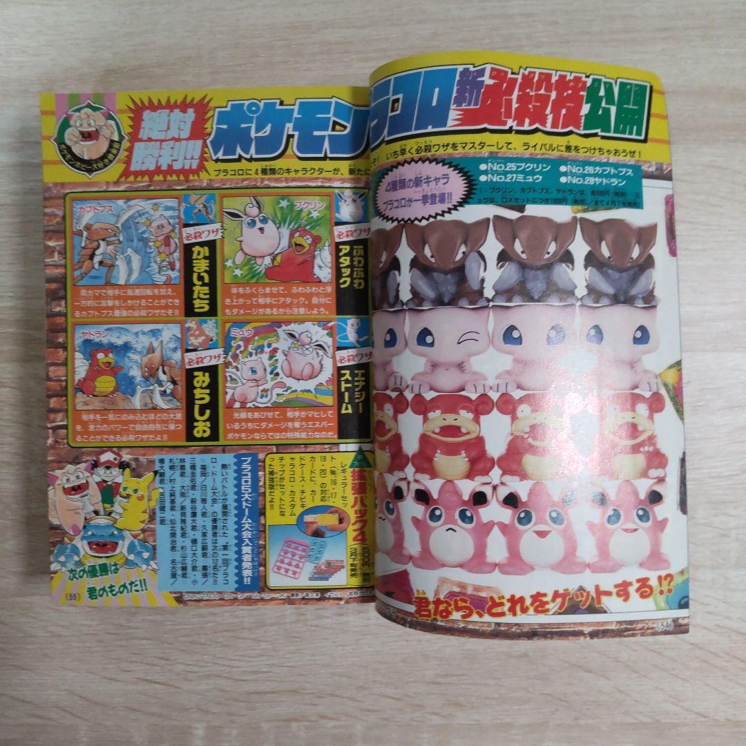 月刊コロコロコミック 1998年4月号No.240