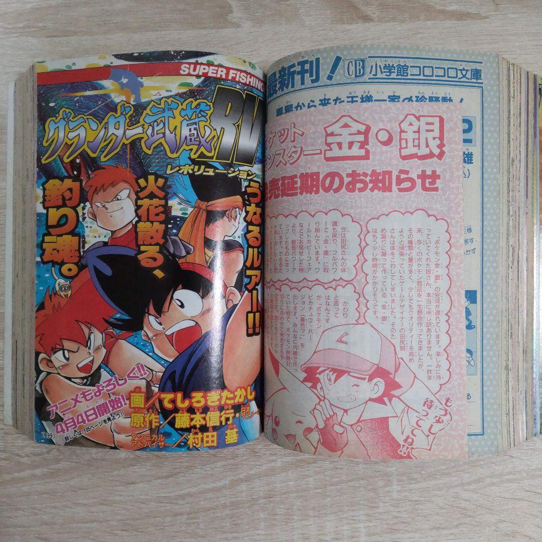 月刊コロコロコミック 1998年4月号No.240