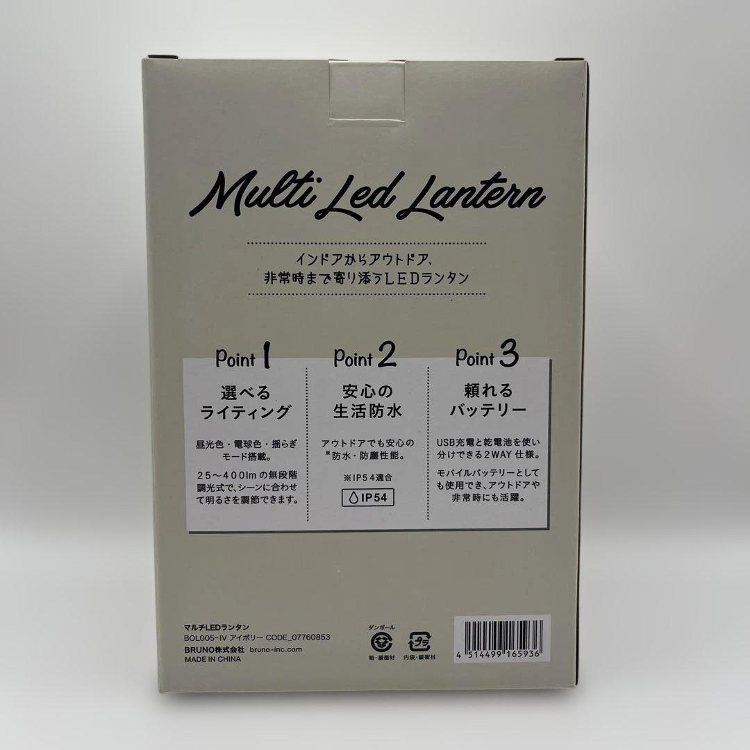 ニ*ゃ様 新品　BRUNO マルチLEDランタン　アイボリー　BOL005-IV