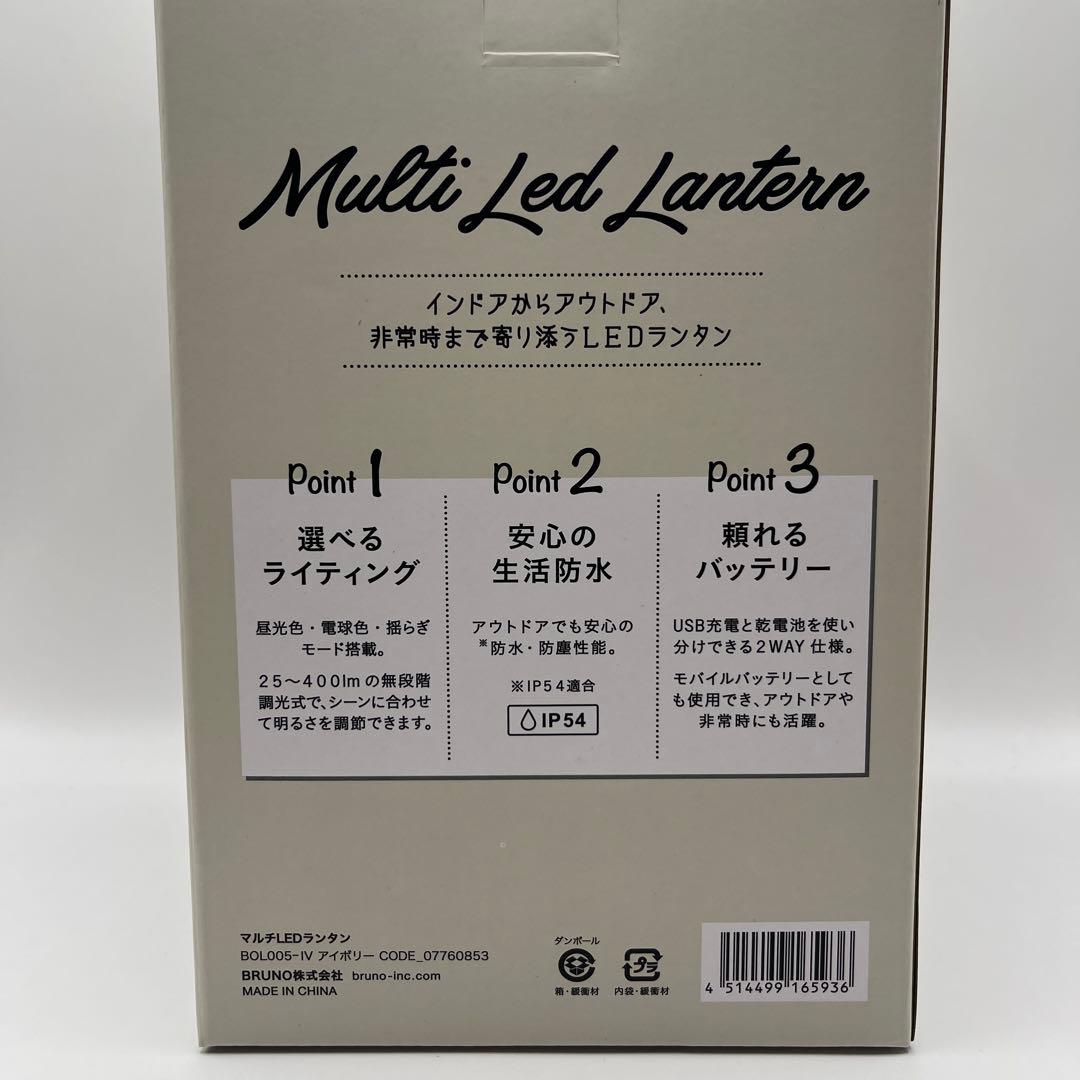 ニ*ゃ様 新品　BRUNO マルチLEDランタン　アイボリー　BOL005-IV