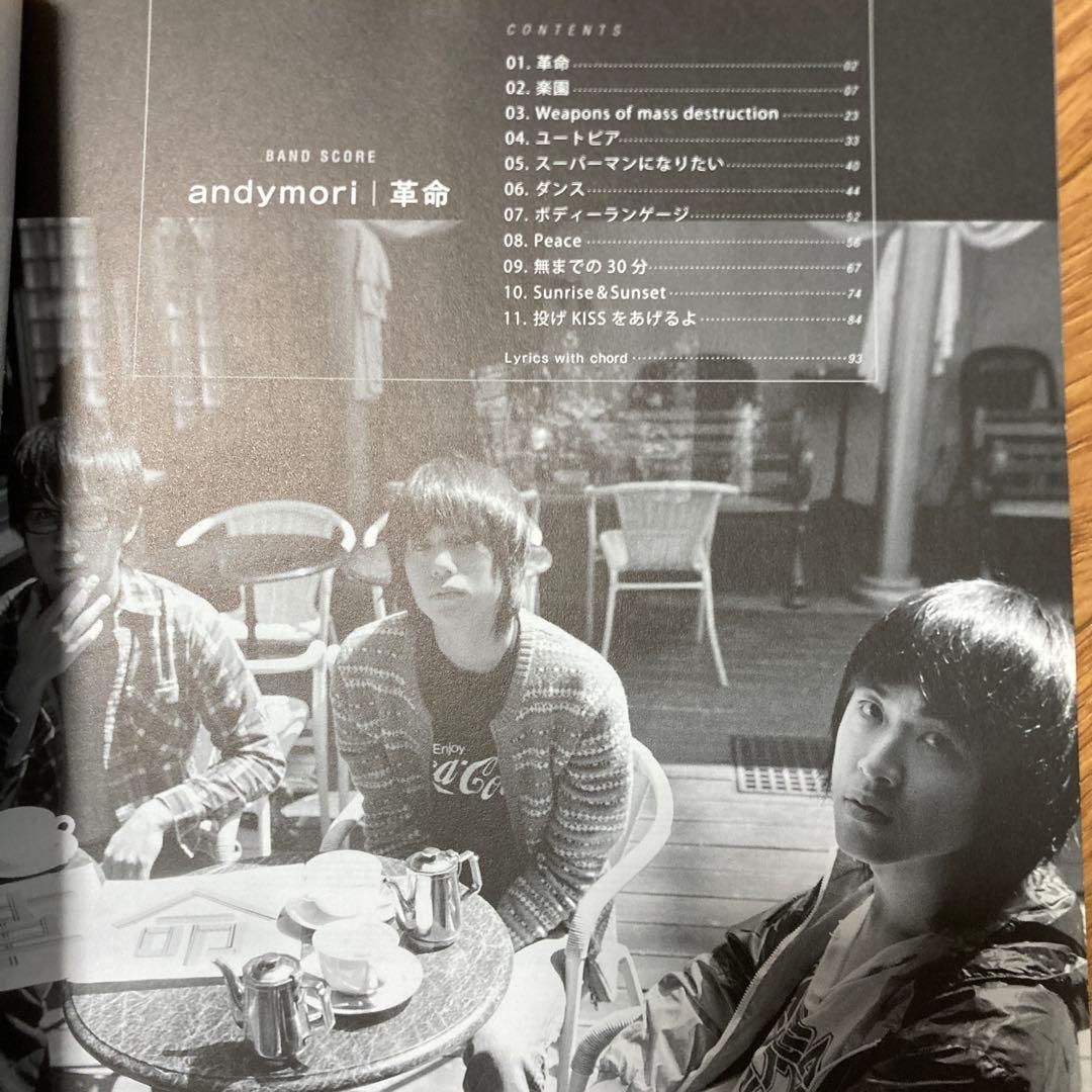 andymori「革命」