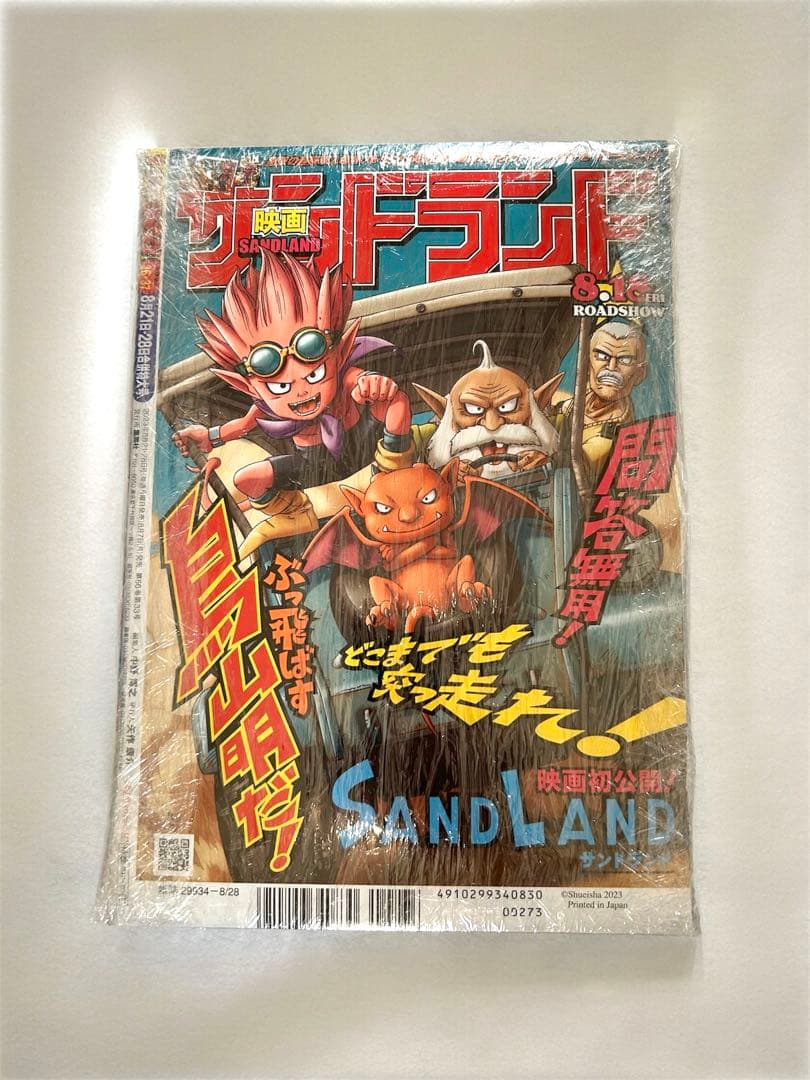 週刊少年ジャンプ2023年36・37合併号　付録付き
