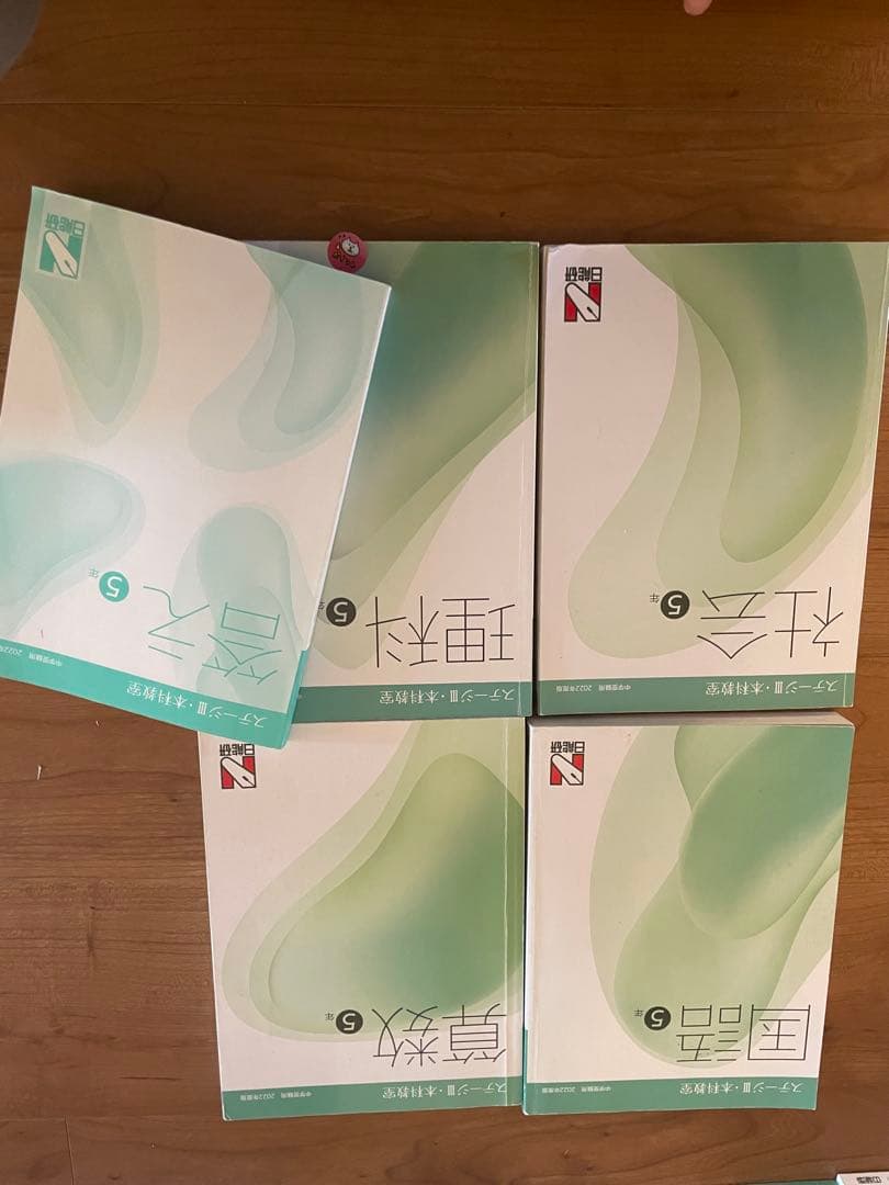 日能研5年ステージⅢステージⅣ 2022年度版 テキスト 4科目 中学受験