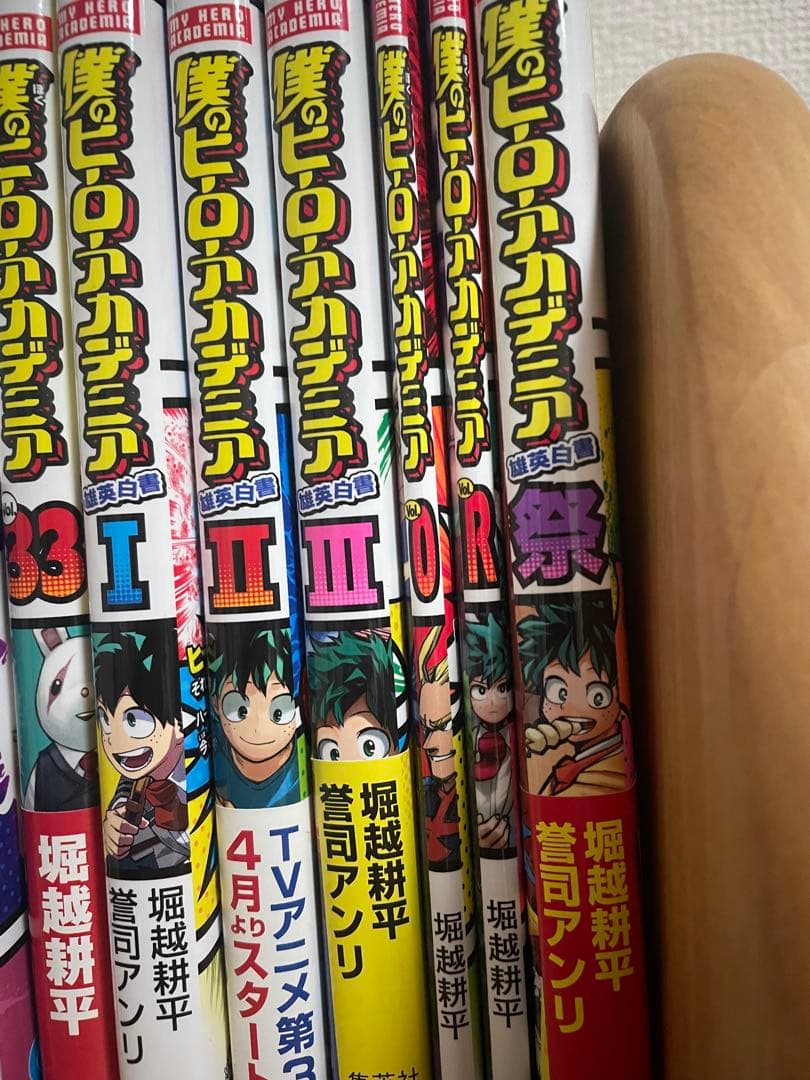僕のヒーローアカデミア1から33とその他