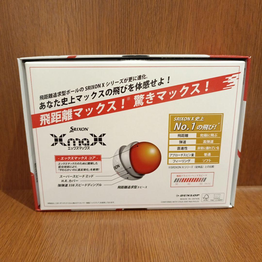 スリクソンSRIXSON　エックスマックスxmax　２ダース(24球)セット