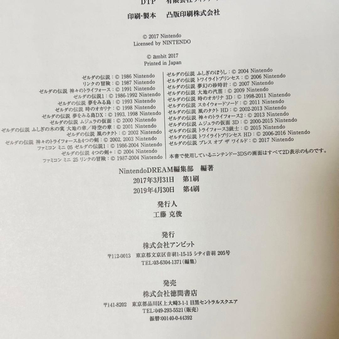 ゼルダの伝説 △ ハイラル百科・マスターワークス ★2冊セット