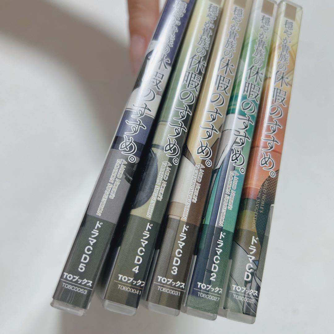 休暇のすすめ。ドラマCD 5枚セット