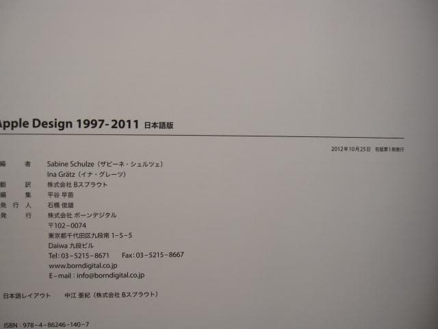 AppleDesigh1997-2011 日本語版　初版　帯付き
