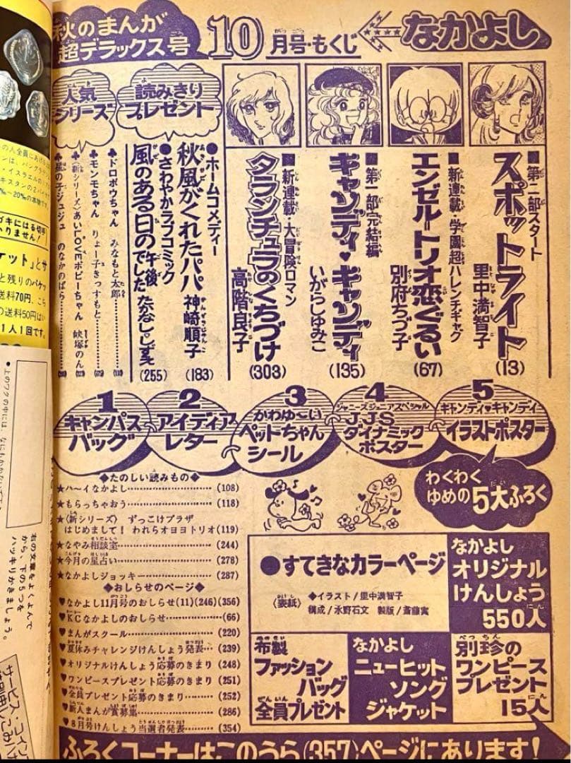 【2作新連載有】なかよし　キャンディキャンディ　いがらしゆみこ　水木杏子