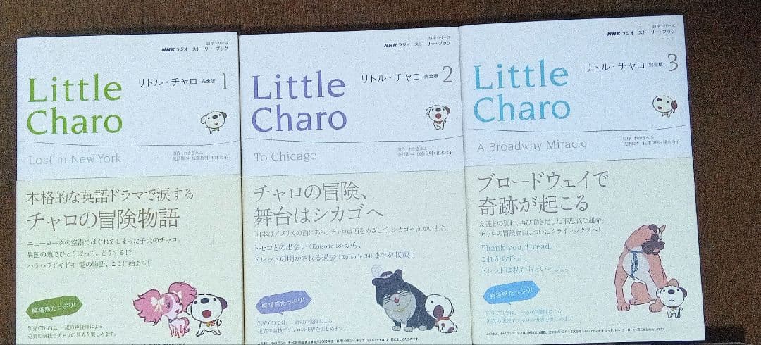 リトル・チャロ 本，ＣＤ 全９点セット