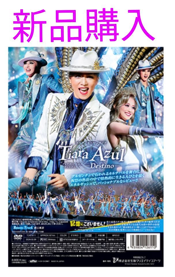 宝塚　星組 記憶にございません!　DVD 礼真琴　舞空瞳