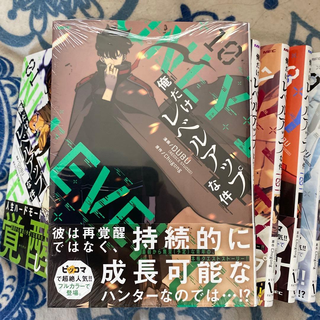 俺だけレベルアップな件 全10巻セット