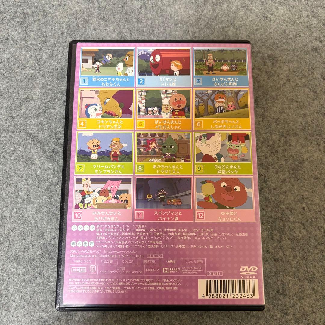 【1点限定】それいけ！アンパンマン2020年セットA