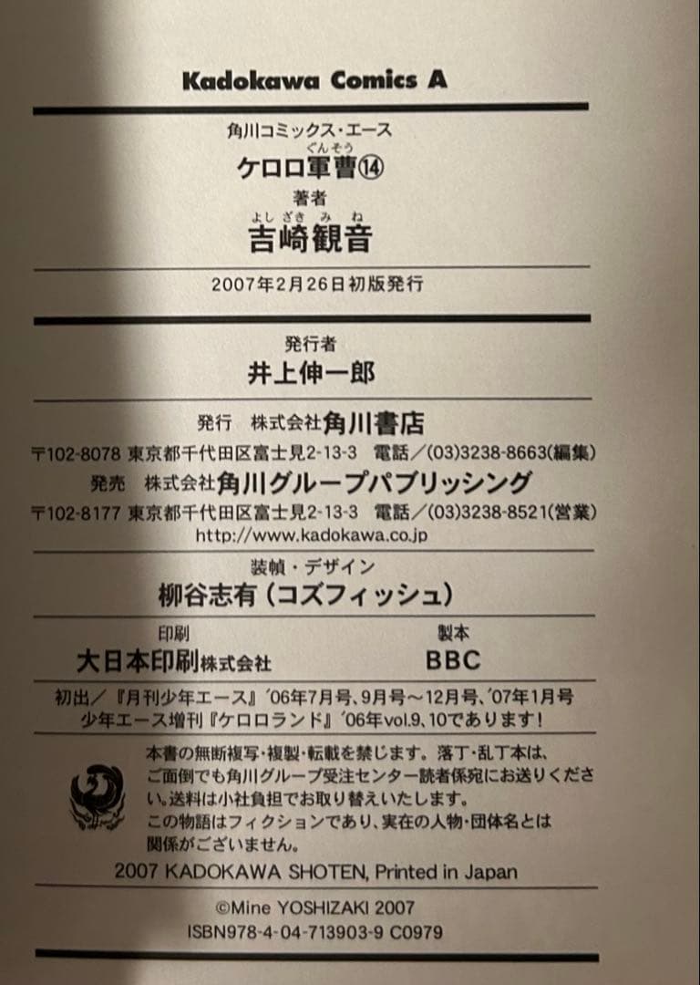 ケロロ軍曹 1巻〜14巻【帯付あり初版あり】