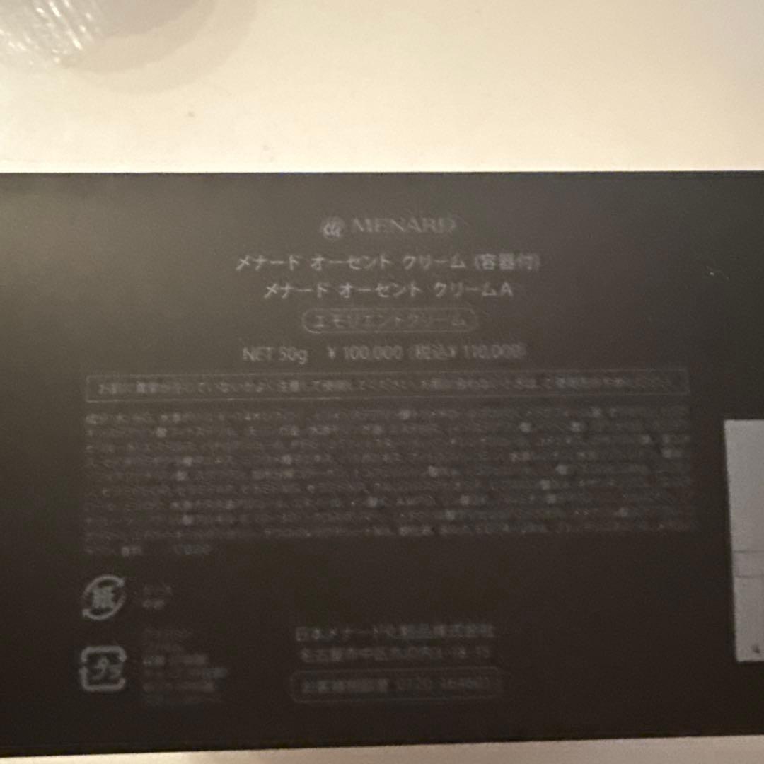 MENARD AUTHENT フェイスクリーム 2個入り