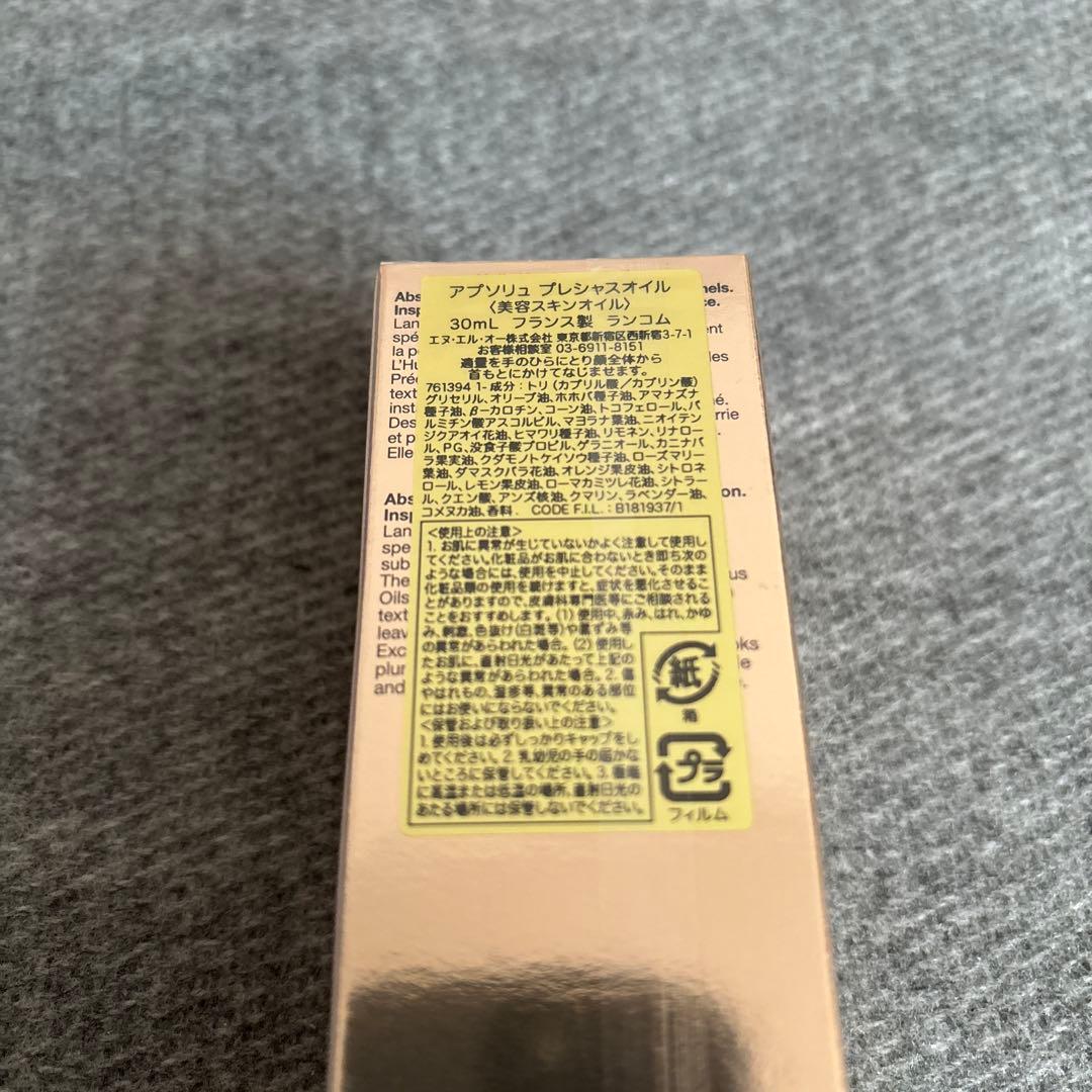 【新品未開封】ランコム　アプソリュ　プレシャスオイル 30ml