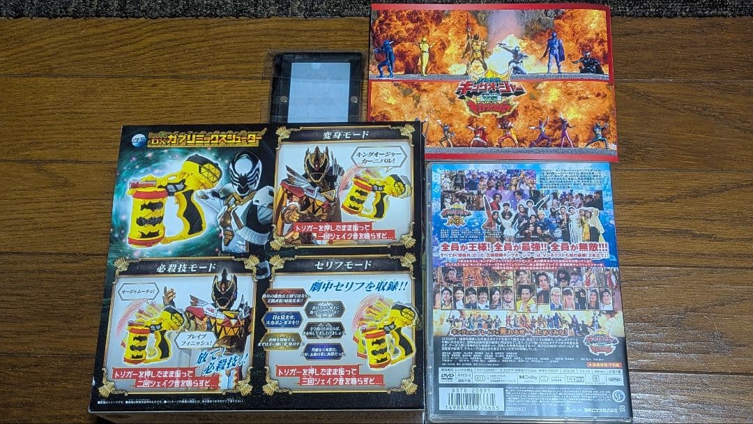 キングオージャーVシネクスト【DVD】＆ガブリミックスシューター(初回生産限定盤
