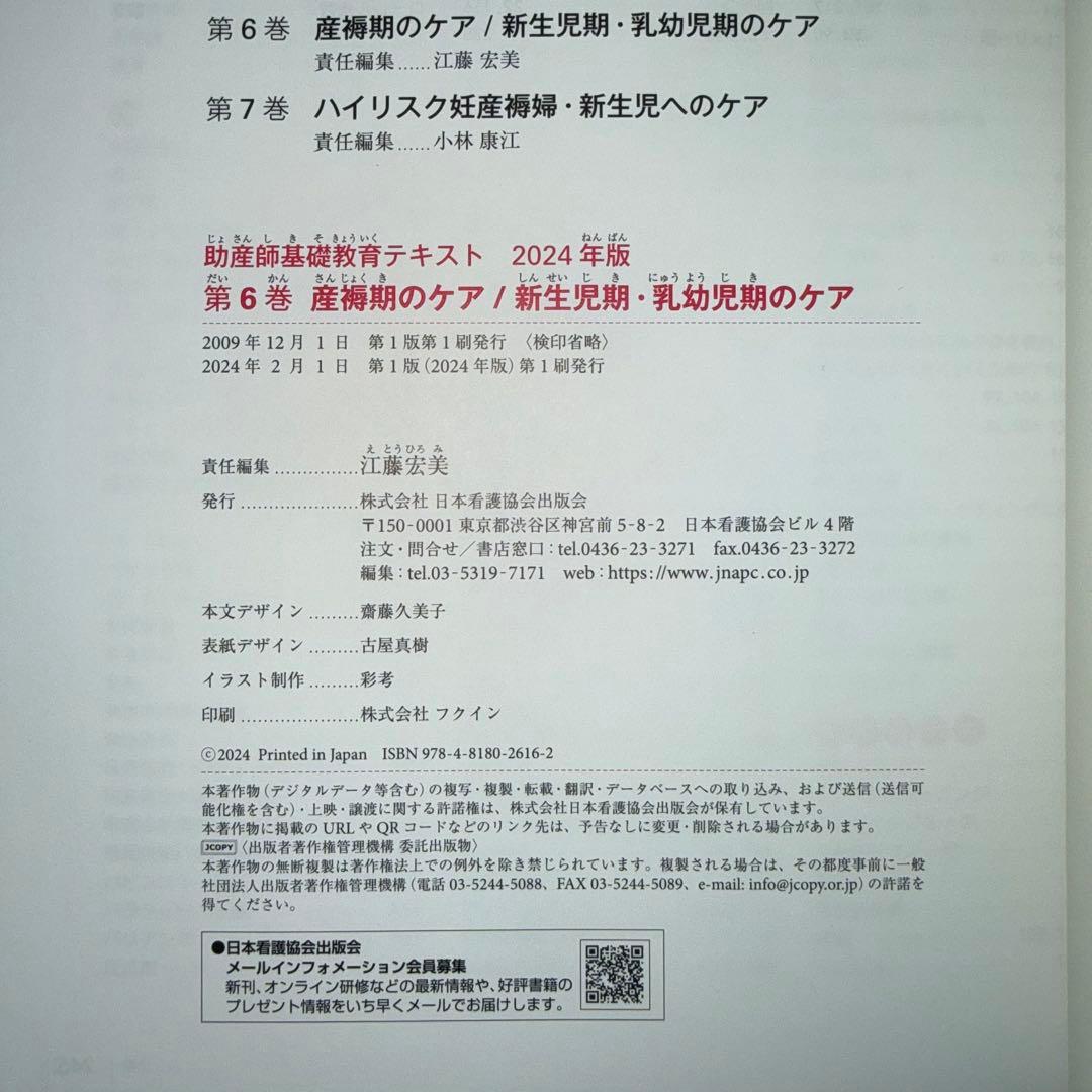 【新品未使用】助産師基礎教育テキスト 4 6 7