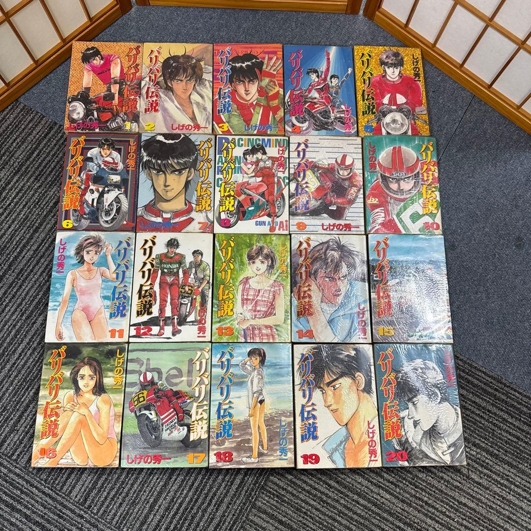 バリバリ伝説 全20巻セット ワイド版 しげの秀一 漫画 講談社