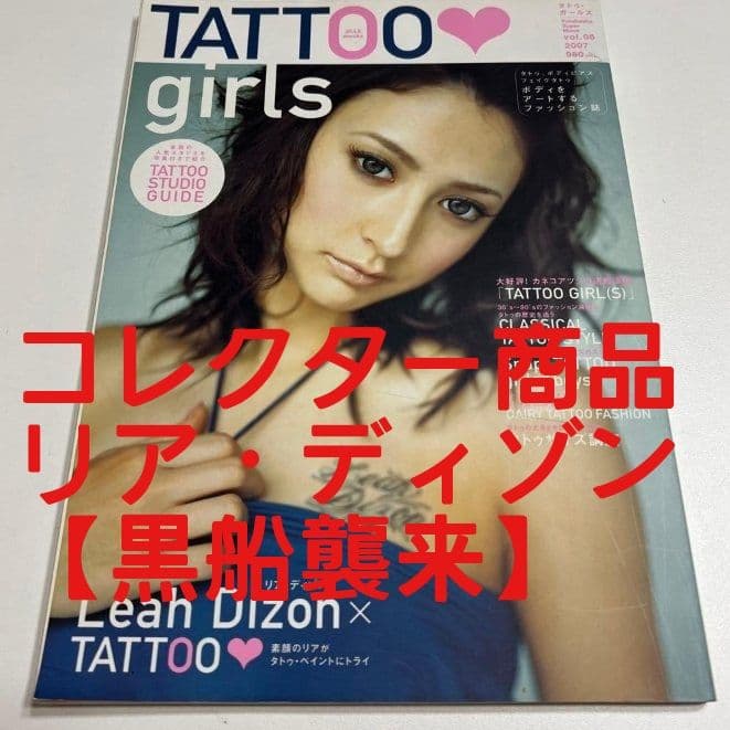TATTOO超BEST 57冊レア商品あり D.O 小倉優子登場‼️【Used】