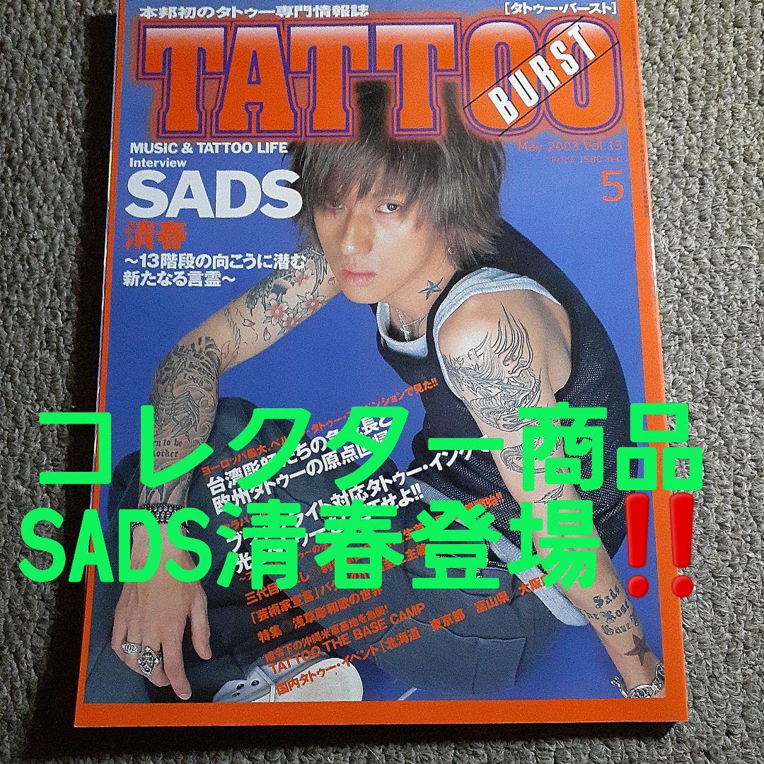 TATTOO超BEST 57冊レア商品あり D.O 小倉優子登場‼️【Used】