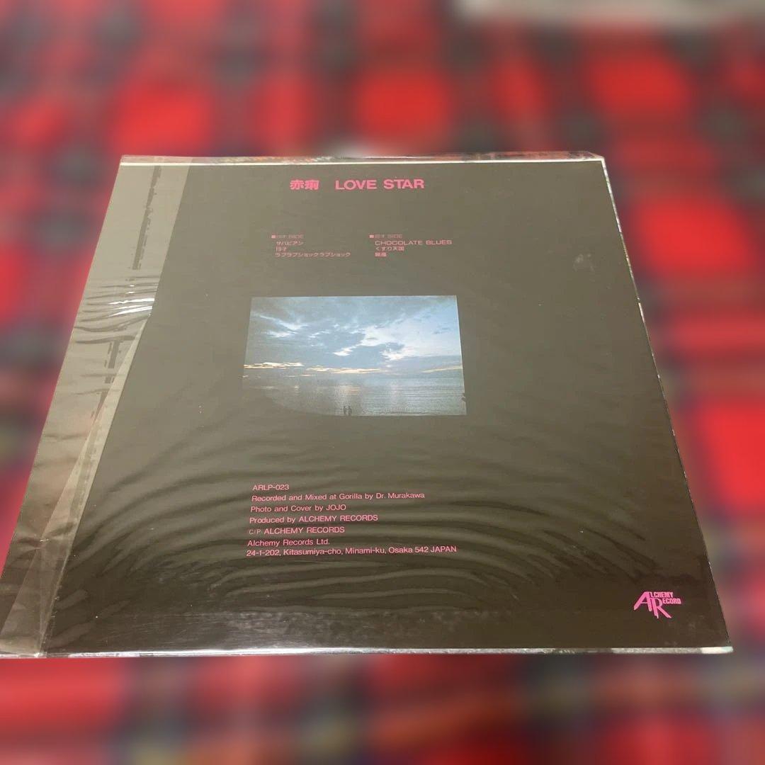 赤痢 レコード LOVE STAR アルケミーレコードSEKIRI LP 希少盤
