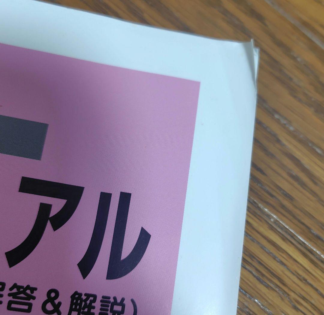 ファーストマニュアルa　5教科セット