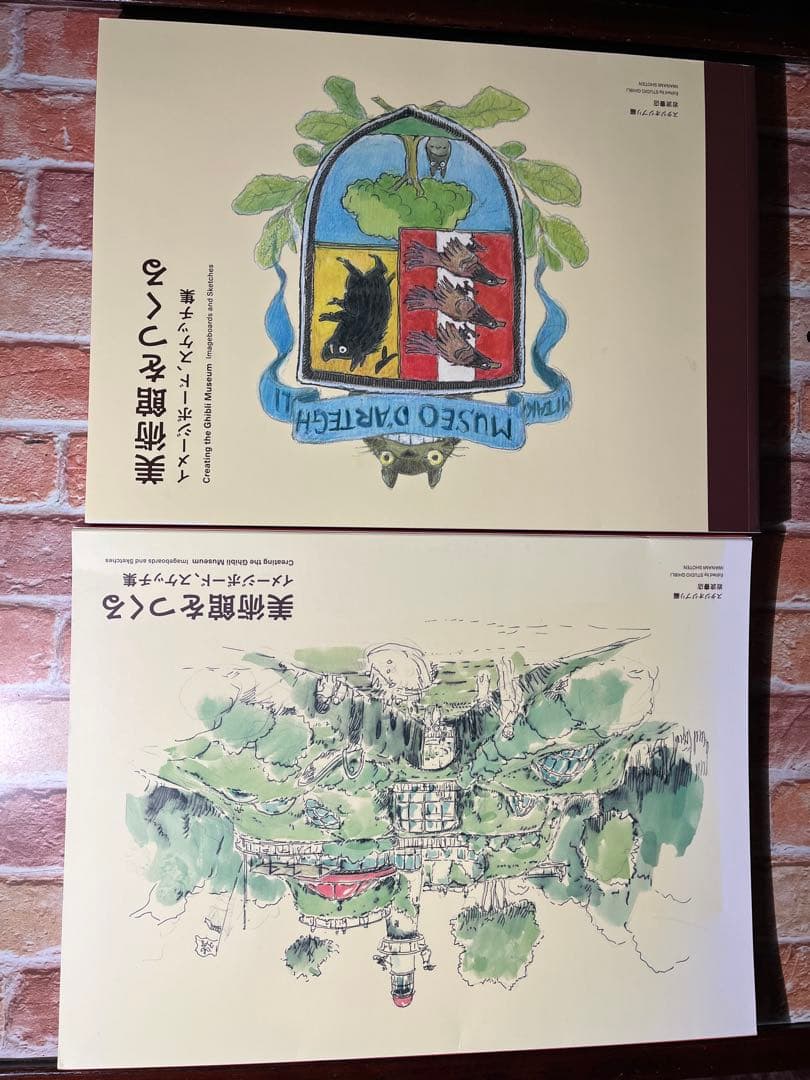 スタジオジブリ　宮崎駿とジブリ美術館