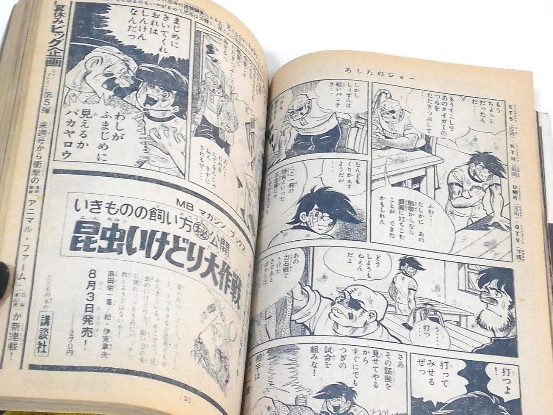 週刊少年マガジン 1970年34号 横尾忠則 表紙 ドラキュラ 希少昭和レトロ